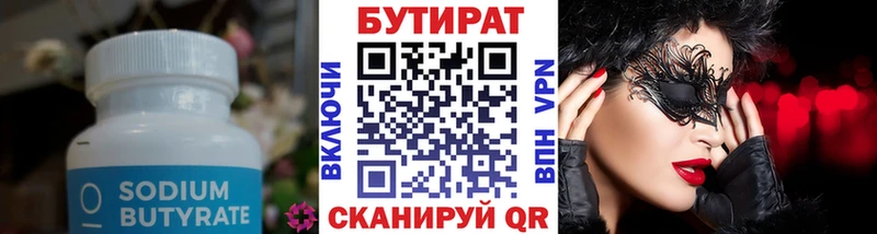 купить   Нефтекумск  Бутират BDO 33% 